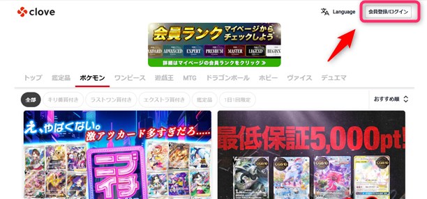 cloveオリパのトップページ