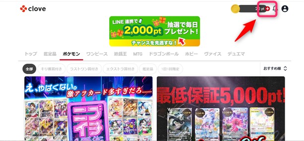 ポイント追加ボタンの位置