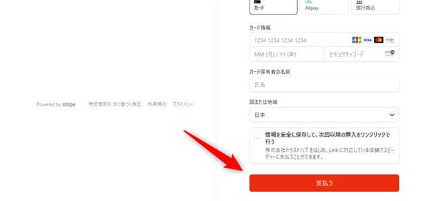 支払い確認画面