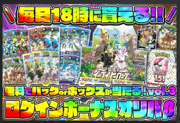 ログインボーナスの案内バナー