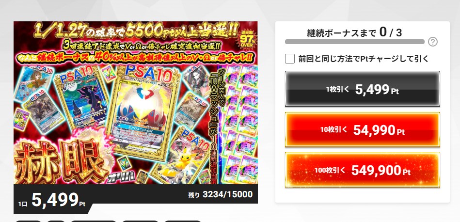 継続ボーナス機能の説明バナー