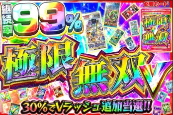 Vラッシュオリパの説明バナー