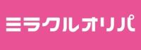 ミラクルオリパ