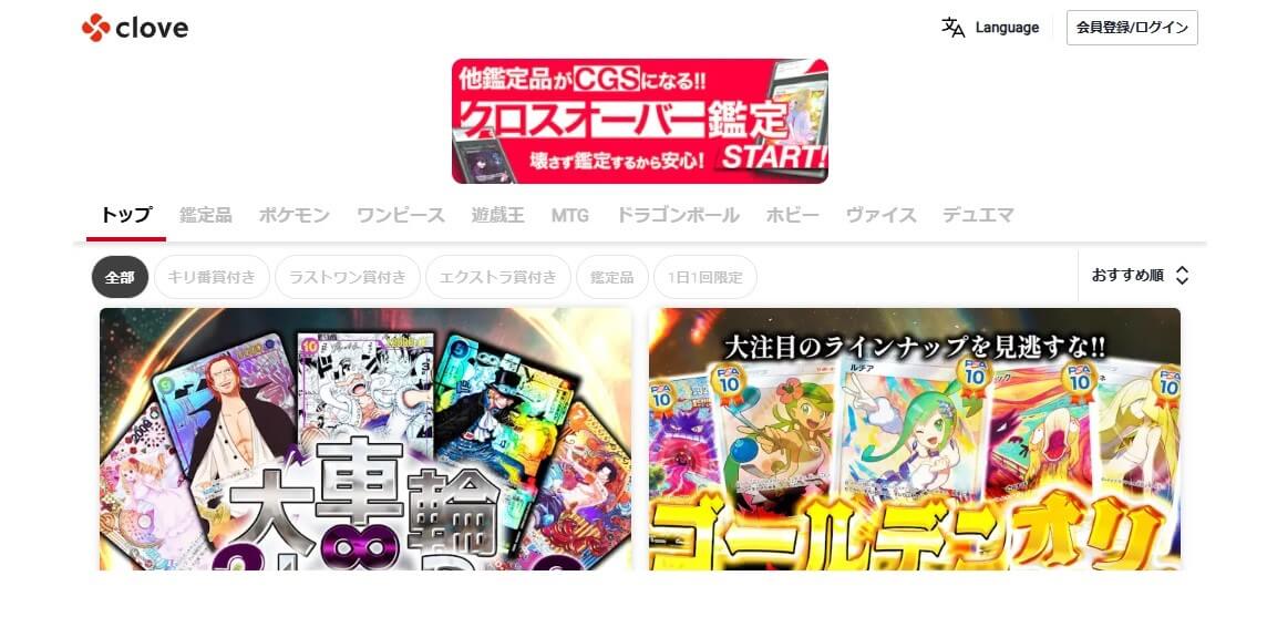 cloveオリパの基本情報