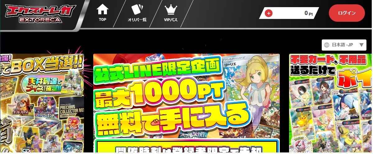 エクストレカの公式サイトトップページ