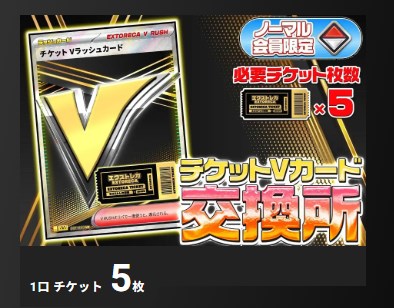 ボーナスオリパの選択画面