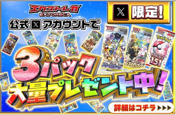 公式Xプレゼント企画