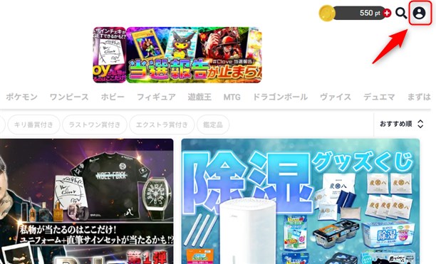 Cloveオリパ公式サイトのマイページへのアクセス方法