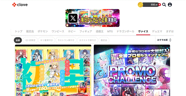 Cloveオリパの攻略まとめ