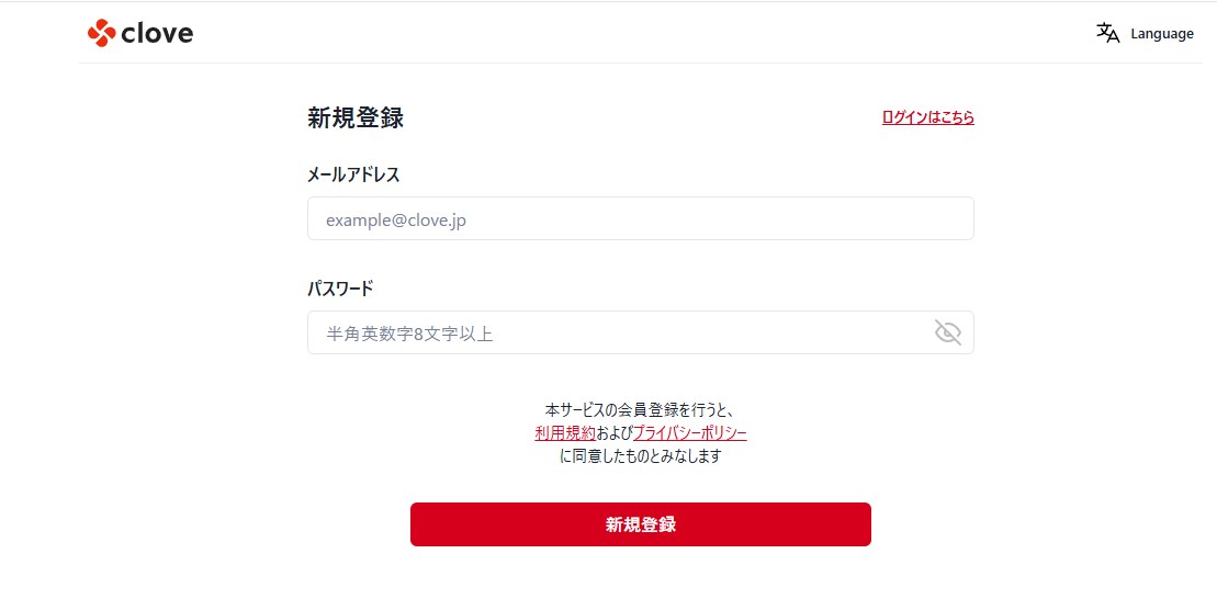 必要情報を入力し利用規約に同意して登録申請