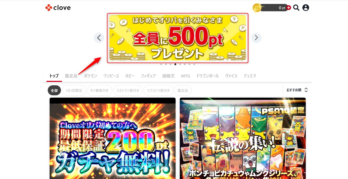 500ptプレゼントバナーをタップして電話番号を入力