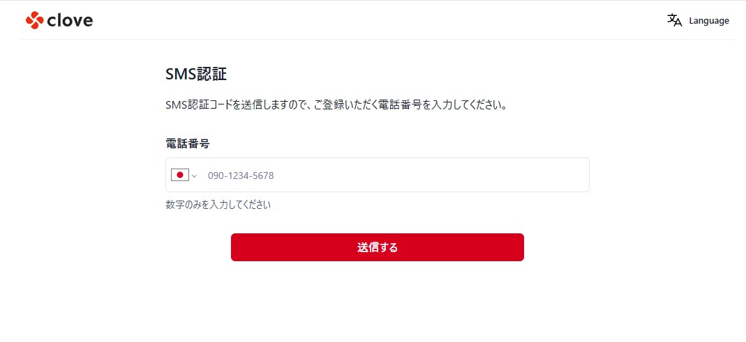 電話番号入力後の確認画面
