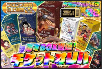 BOX確定チケットオリパ