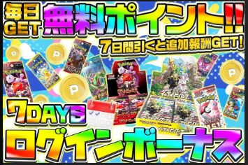 ログインボーナスオリパ