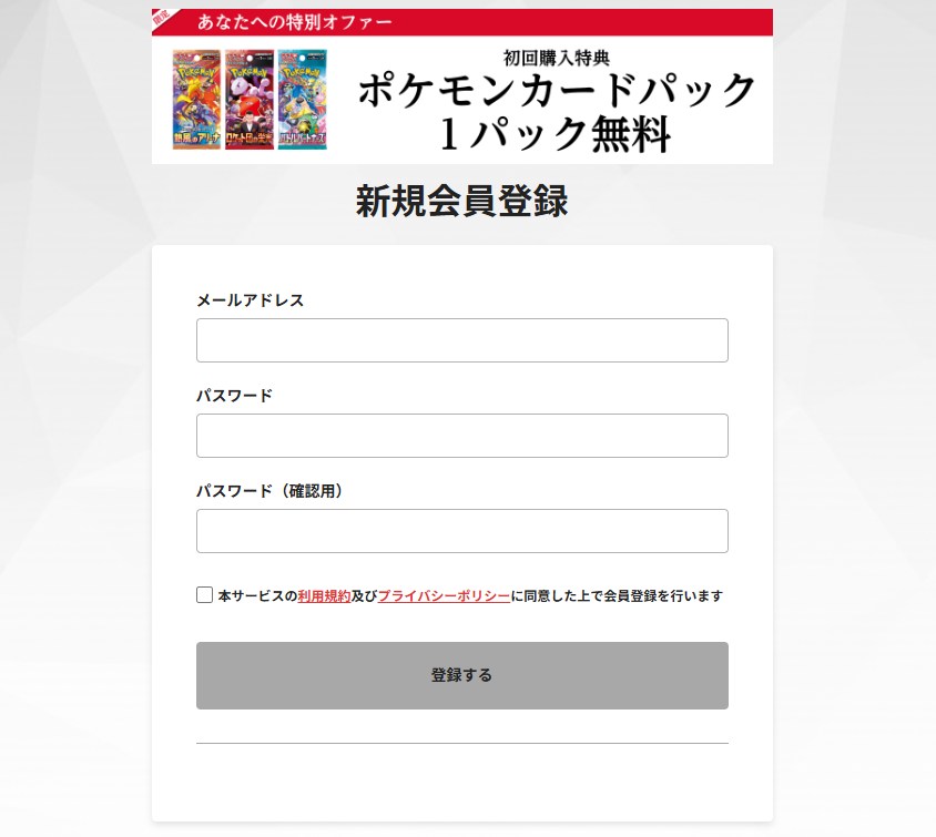 メールアドレス・パスワード入力画面