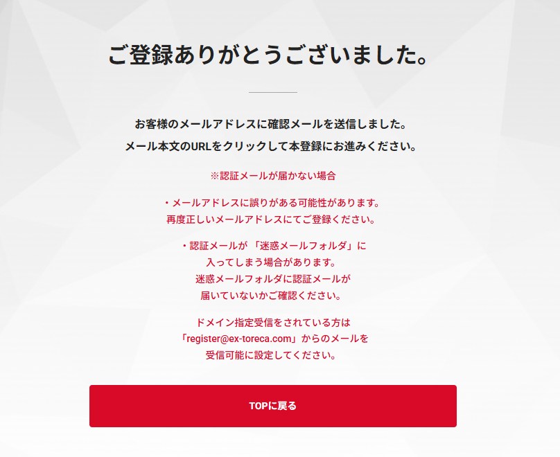 メール認証画面