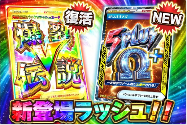 エクストレカの豊富なイベント