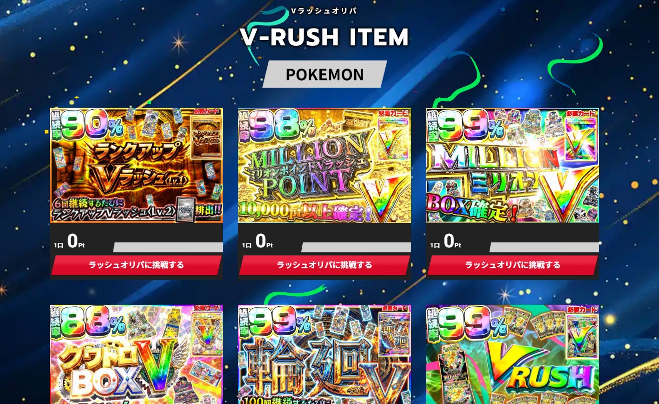 エクストレカ Vラッシュ