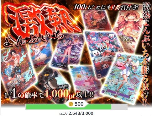 1/4の確率でポイント2倍以上のオリパ