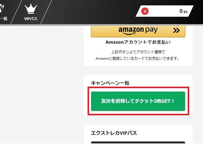 マイページ内のキャンペーン一覧