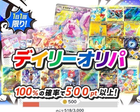 Cloveオリパのデイリーオリパ