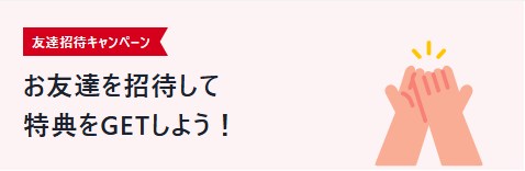 Cloveオリパの友達招待キャンペーン