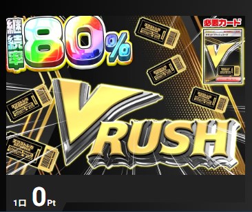 Vラッシュオリパの演出画面