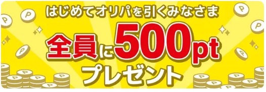 CloveオリパのSMS認証による無料ポイント付与特典