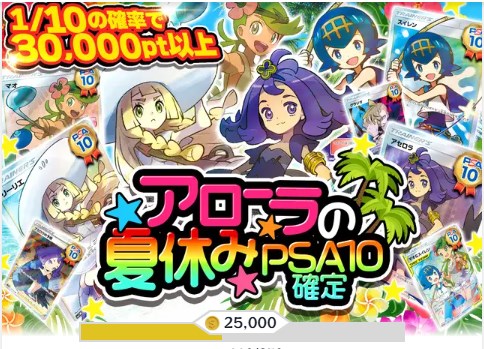 Cloveオリパの高還元・PSA10確定ガチャのラインナップ