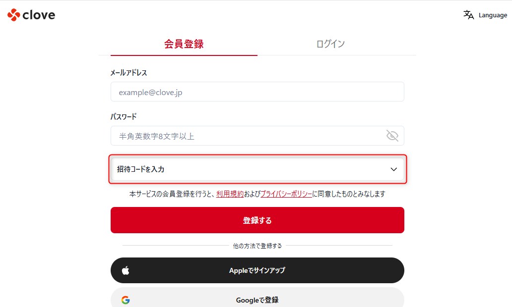 招待コード入力欄