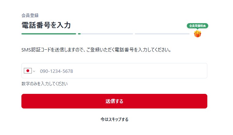 電話番号入力画面
