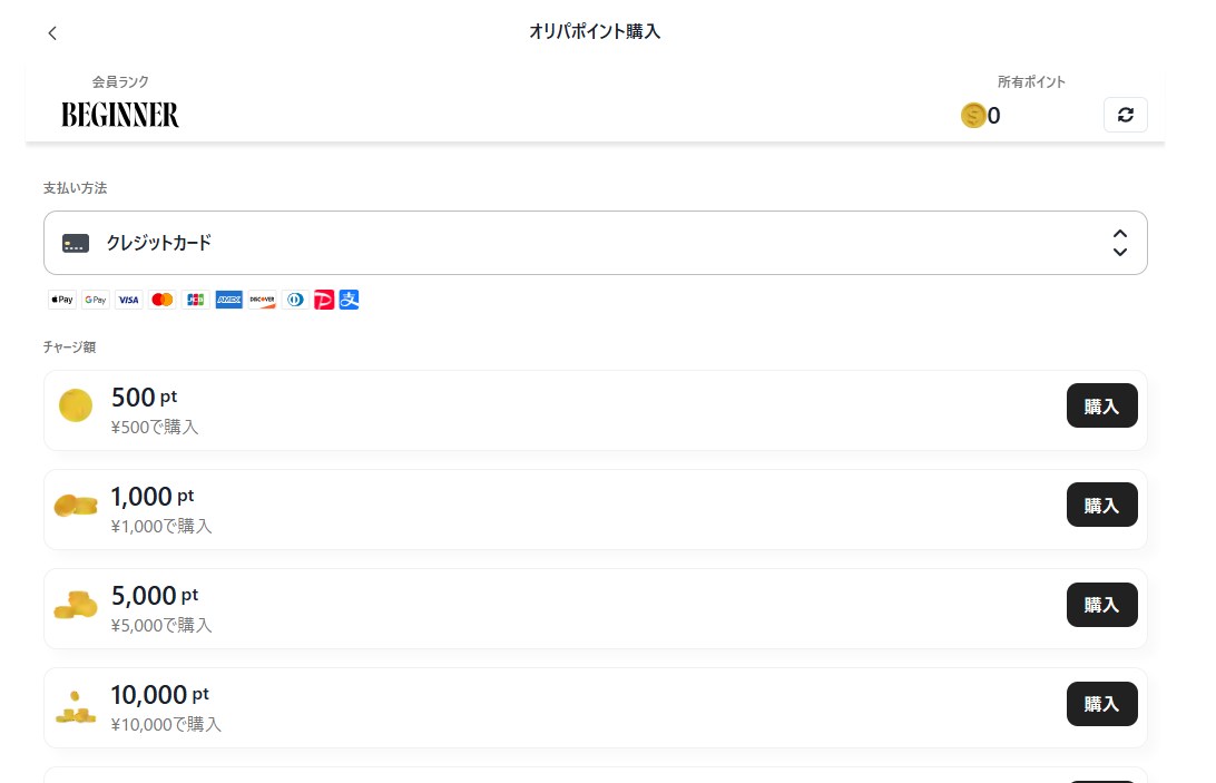支払方法と購入ポイント数選択画面