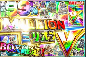 エクストレカ BOX確定Vラッシュ