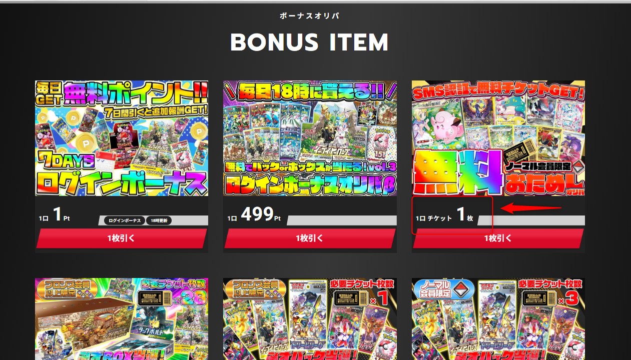 エクストレカ チケット専用オリパ一覧