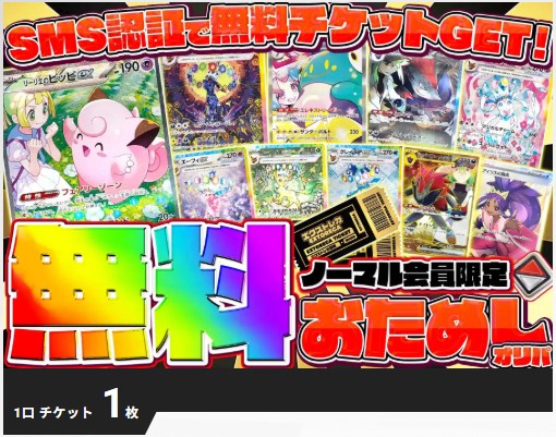 エクストレカ お試しチケットオリパ