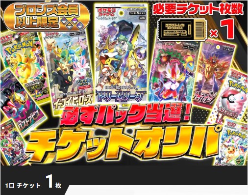 エクストレカ ワンピース パック確定チケットオリパ
