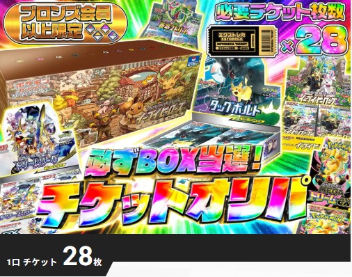 エクストレカ BOX確定チケットオリパ